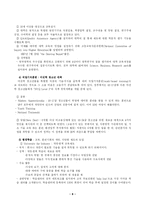 영국의 교육 레포트-8