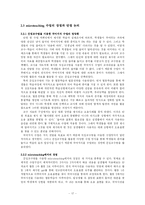 [국어교과교재] 마이크로티칭 Microteaching-17