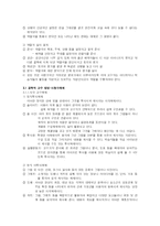[교육심리] 10장 교수모형과 교수방법-8