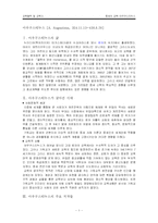 [교육철학] 아우구스티누스의 생애와 교육사상-2
