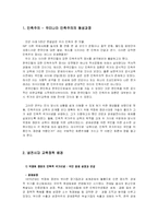 [교육철학] 냉전시대 정권유지 담론으로서의 이데올로기 교육-2