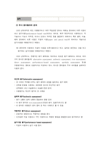 수행평가의 문제점과 제안점-7
