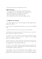 수행평가의 문제점과 제안점-8