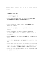 수행평가의 문제점과 제안점-9