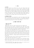 체벌의 시대적 형성에 대해서-1