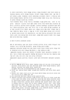 체벌의 시대적 형성에 대해서-6