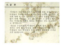 [생물학과 인체생리학]미생물에 의한 질병-파워포인트-17