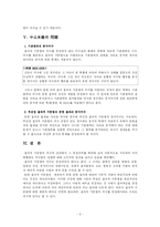 [형법 각론]결과적 가중범의 미수-6