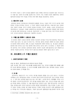 [상법총론]외관주의-3
