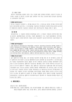 [상법총론]외관주의-7