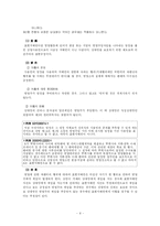 [상법총론]외관주의-8