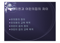 [유아교육]유치원 흥미영역 구성-2