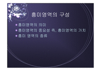 [유아교육]유치원 흥미영역 구성-4
