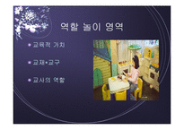 [유아교육]유치원 흥미영역 구성-12