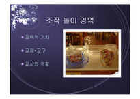 [유아교육]유치원 흥미영역 구성-15