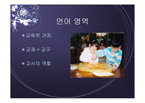[유아교육]유치원 흥미영역 구성-20