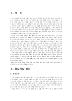 [세계의역사(완성형)] 루소의 『 인간 불평등 기원론 』을 읽고 명제(중심사상)의 요약정리 및 나의입장 전개-2