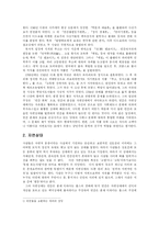 [세계의역사(완성형)] 루소의 『 인간 불평등 기원론 』을 읽고 명제(중심사상)의 요약정리 및 나의입장 전개-3