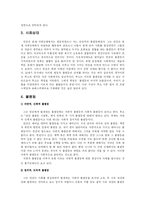 [세계의역사(완성형)] 루소의 『 인간 불평등 기원론 』을 읽고 명제(중심사상)의 요약정리 및 나의입장 전개-4