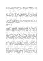 [세계의역사(완성형)] 루소의 『 인간 불평등 기원론 』을 읽고 명제(중심사상)의 요약정리 및 나의입장 전개-5