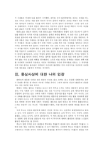 [세계의역사(완성형)] 루소의 『 인간 불평등 기원론 』을 읽고 명제(중심사상)의 요약정리 및 나의입장 전개-6