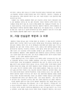 [세계의역사(완성형)] 루소의 『 인간 불평등 기원론 』을 읽고 명제(중심사상)의 요약정리 및 나의입장 전개-7