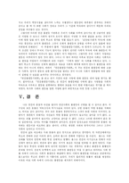 [세계의역사(완성형)] 루소의 『 인간 불평등 기원론 』을 읽고 명제(중심사상)의 요약정리 및 나의입장 전개-8