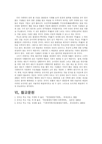 [세계의역사(완성형)] 루소의 『 인간 불평등 기원론 』을 읽고 명제(중심사상)의 요약정리 및 나의입장 전개-9