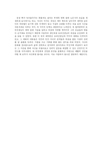 [독서감상문]모리와 함께한 화요일-3