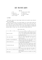 정신치료에 대한 이해와 고찰-1