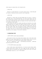 정신치료에 대한 이해와 고찰-4