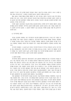 정신치료에 대한 이해와 고찰-11