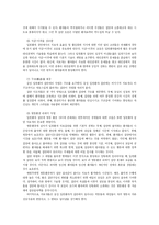 정신치료에 대한 이해와 고찰-17