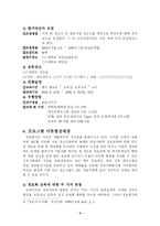 사회복지 프로그램 결손가정 청소년을 위한 컴퓨터 교실 프로포절-4
