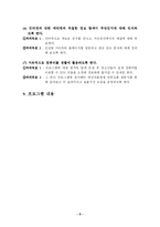 사회복지 프로그램 결손가정 청소년을 위한 컴퓨터 교실 프로포절-9