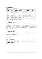 사회복지 프로그램 결손가정 청소년을 위한 컴퓨터 교실 프로포절-19