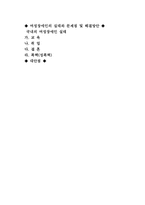 [장애인복지]여성장애인 복지의 실태와 문제점 및 해결방안-7