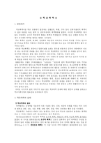 학교폭력의 실태와 원인 및 해결방안 및 학교사회사업의 필요성-1