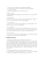 학교폭력의 실태와 원인 및 해결방안 및 학교사회사업의 필요성-3