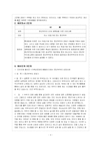 (프로포절) 자녀 독립기에 있는 중년부부의 관계 재확립을 위한 프로그램 [프로그램명 : Wonderful life]-4