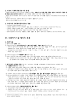 사회복지시설의 현실과 개선방안(장애인 시설을 중심으로)-3