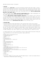 사회복지시설의 현실과 개선방안(장애인 시설을 중심으로)-6