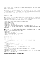 (사회복지 프로그램) 비만 청소년들을 위한 비만 프로그램 제안서-4