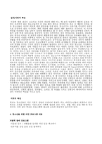 (사회복지 프로그램) 비만 청소년들을 위한 비만 프로그램 제안서-5