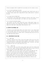 교육 프로그램 개발에 대한 현실과 문제점 및 재고찰(프로그램도 하나 만들었습니다)-3
