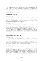 교육 프로그램 개발에 대한 현실과 문제점 및 재고찰(프로그램도 하나 만들었습니다)-4