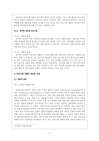 교육 프로그램 개발에 대한 현실과 문제점 및 재고찰(프로그램도 하나 만들었습니다)-5