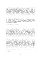 교육 프로그램 개발에 대한 현실과 문제점 및 재고찰(프로그램도 하나 만들었습니다)-6