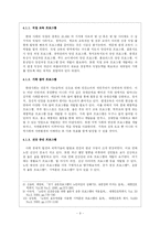 교육 프로그램 개발에 대한 현실과 문제점 및 재고찰(프로그램도 하나 만들었습니다)-9