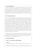 교육 프로그램 개발에 대한 현실과 문제점 및 재고찰(프로그램도 하나 만들었습니다)-10